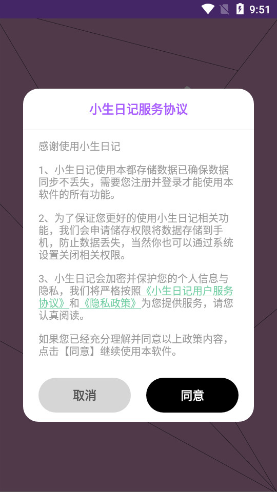 小生日记免费下载苹果版