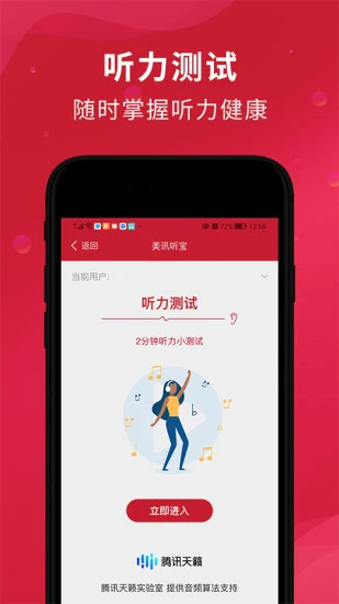 美讯听宝下载安装手机版