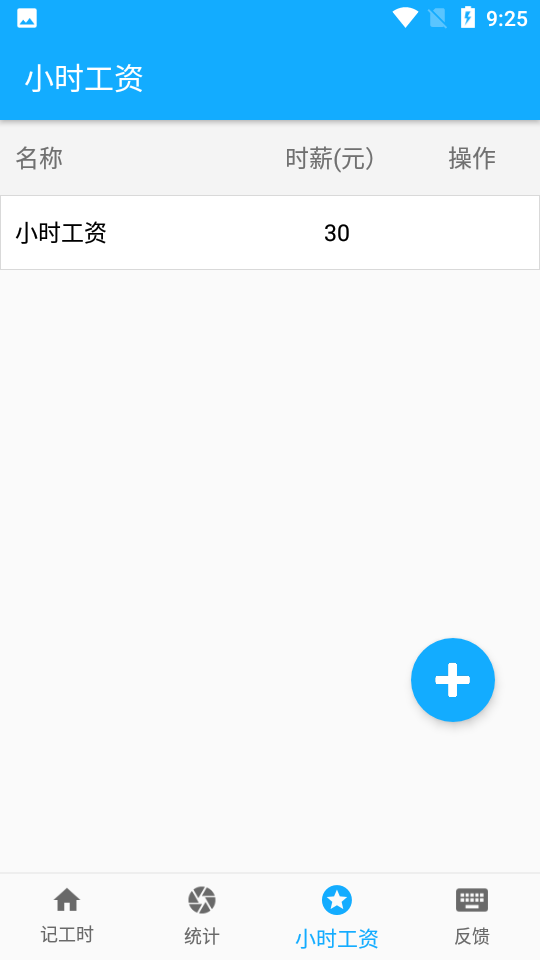 小明小时工手机免费版下载