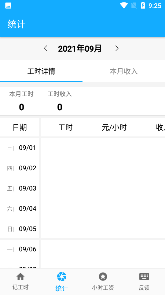 小明小时工手机免费版下载