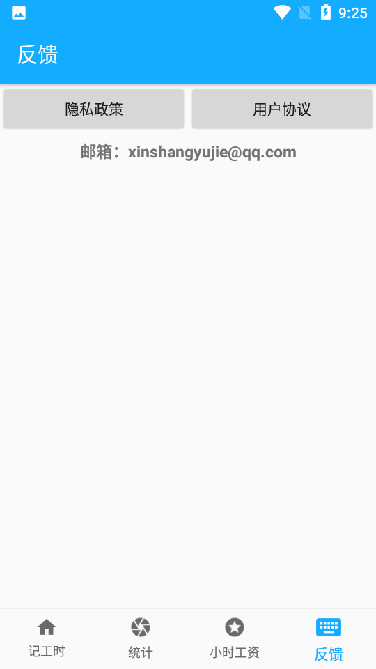 小明小时工手机免费版下载