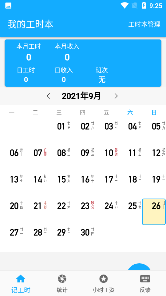 小明小时工手机免费版下载