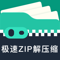 极速ZIP解压缩手机苹果下载