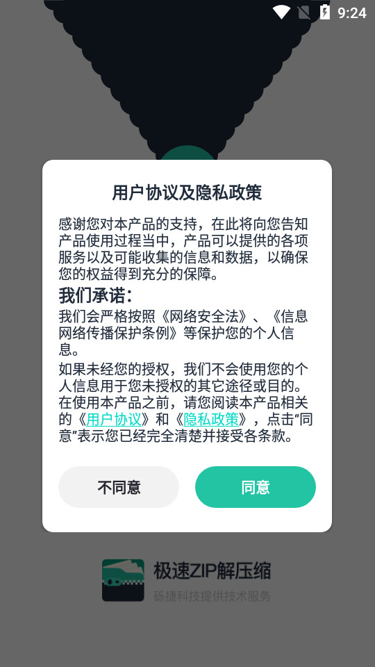 极速ZIP解压缩手机苹果下载