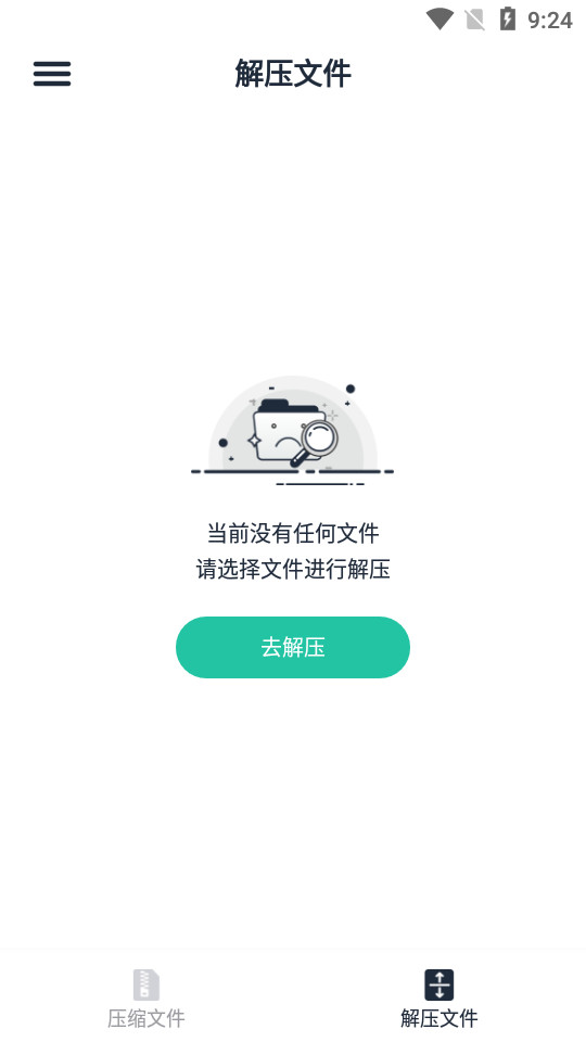 极速ZIP解压缩手机苹果下载