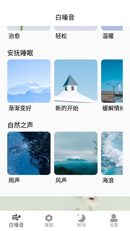 早安声音下载免费版