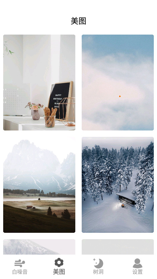 早安声音下载免费版