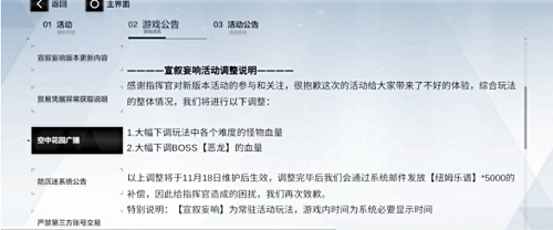 《战双帕弥什》宣叙妄响活动攻略