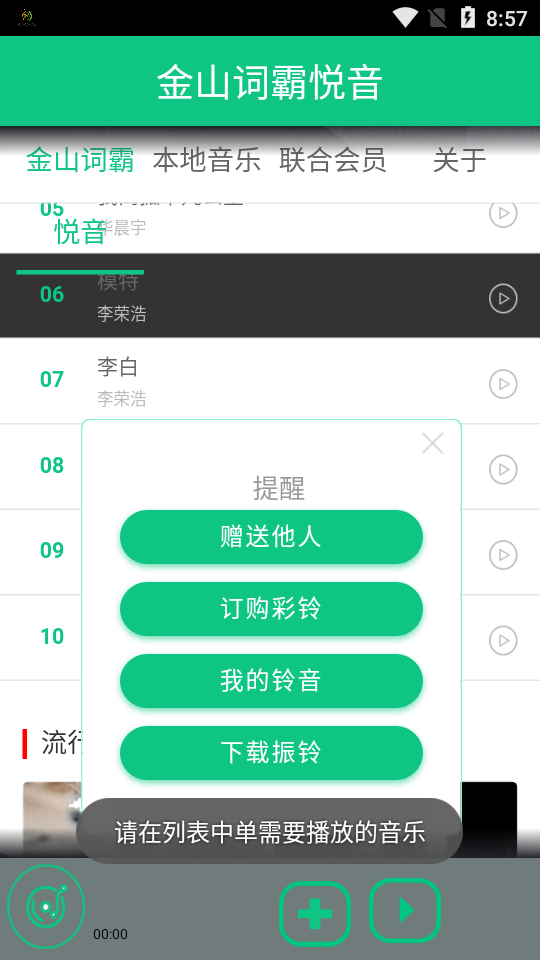 金山词霸悦音苹果下载手机版