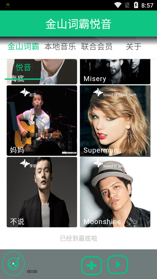 金山词霸悦音苹果下载手机版