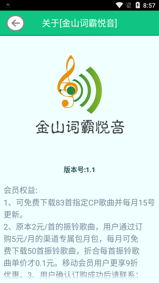 金山词霸悦音苹果下载手机版