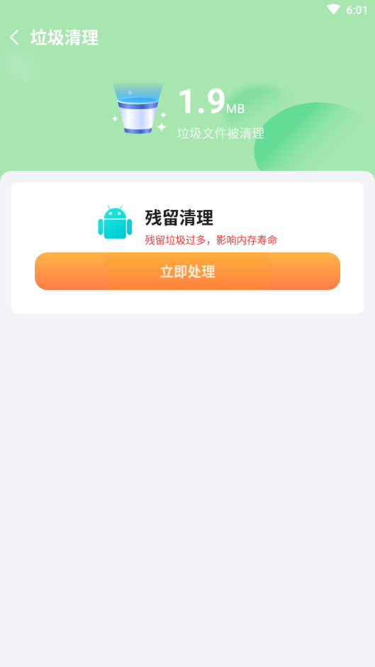 流星速清app下载最新版