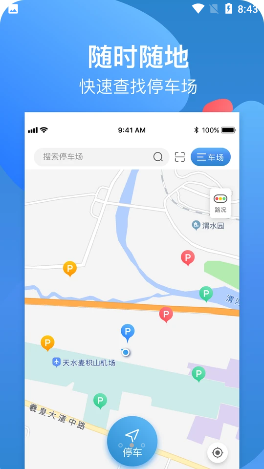 龙城云泊车ios版下载安装
