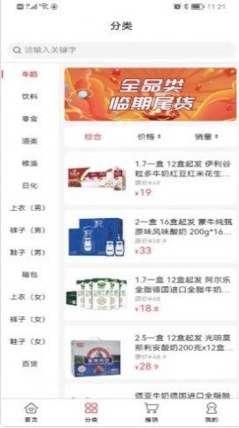 临期仓批发最新安卓版本2024