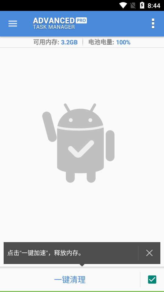 高级任务管理器专业app