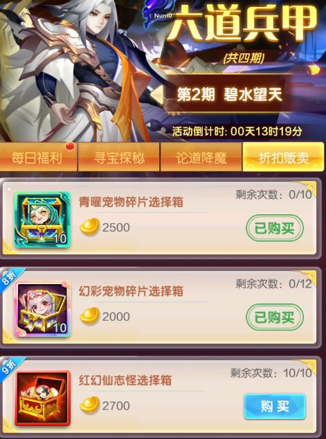 《道友请留步》各种活动元宝价格