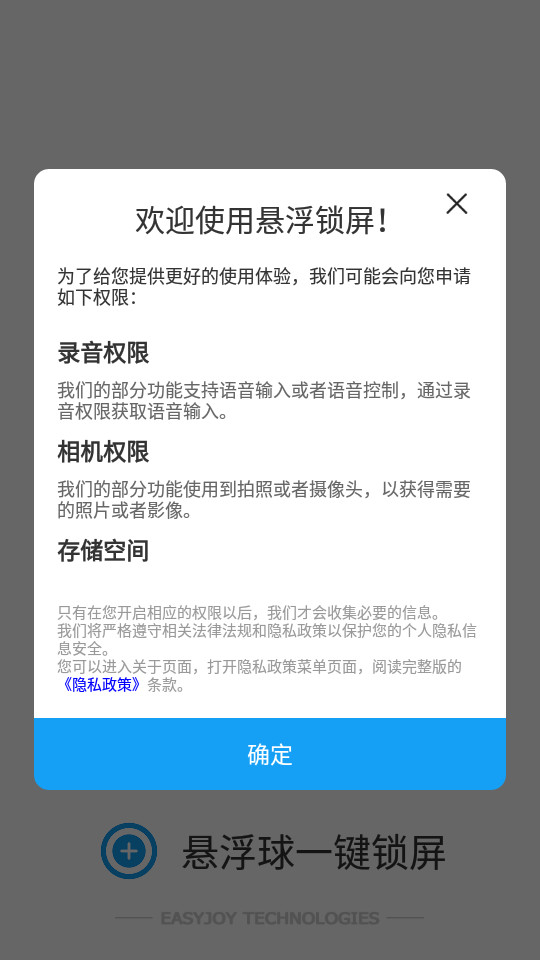 悬浮球一键锁屏手机版下载安装