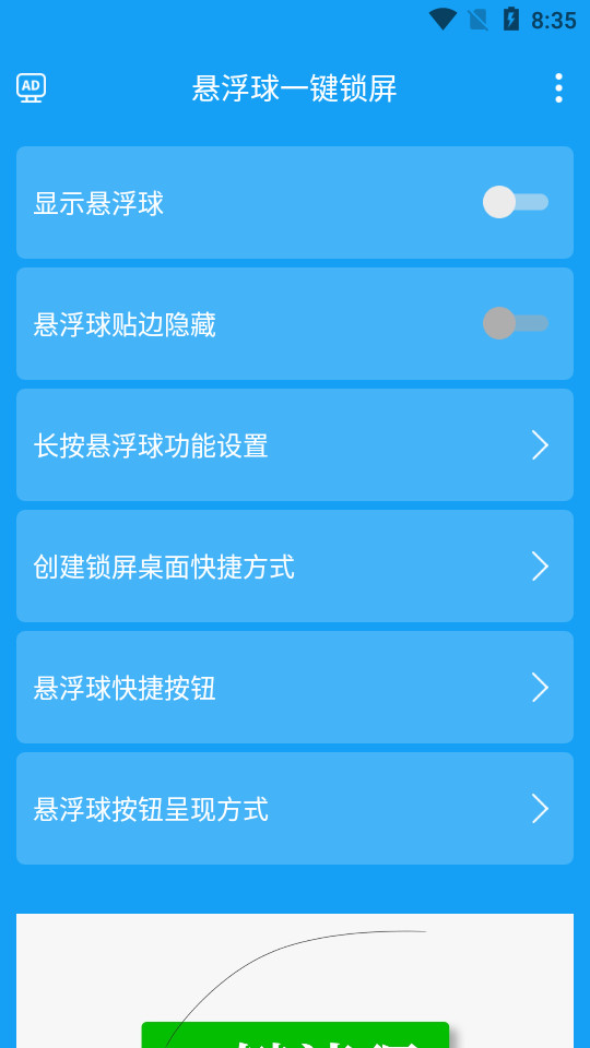 悬浮球一键锁屏手机版下载安装