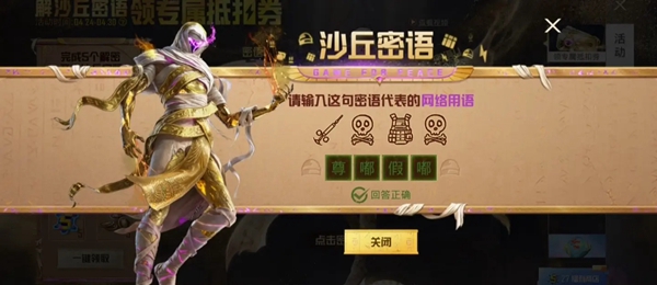 和平精英沙丘密语答案有哪些