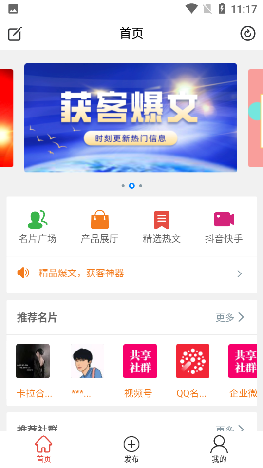 吆合社群手机ios版