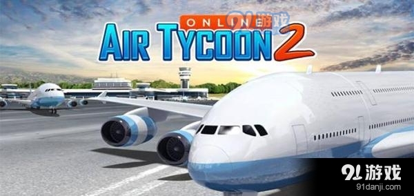 航空大亨Online2最新安卓2024版