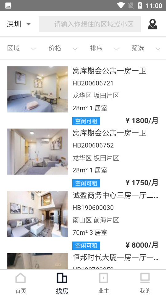 窝库智慧租房苹果下载手机版