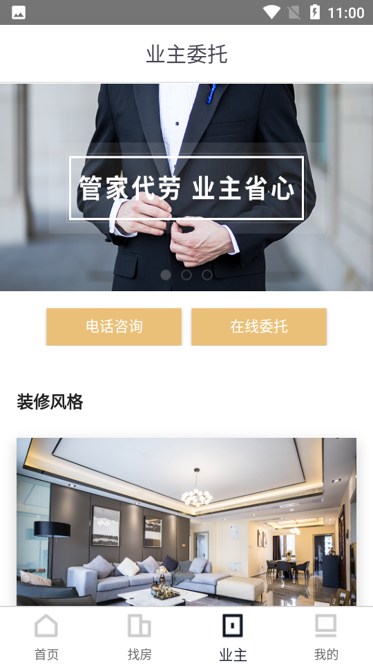 窝库智慧租房苹果下载手机版