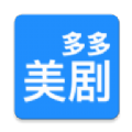 多多美剧2024版