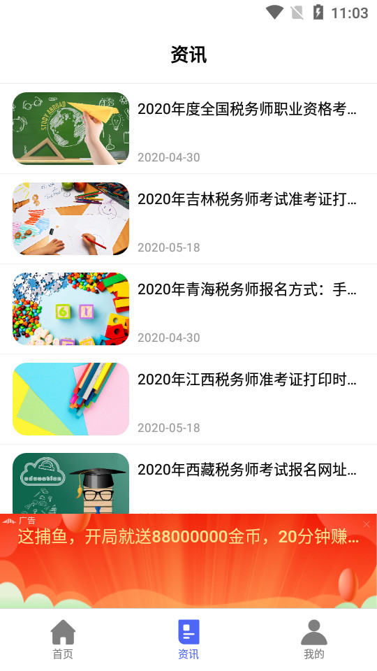 税务师题库免费下载ios版