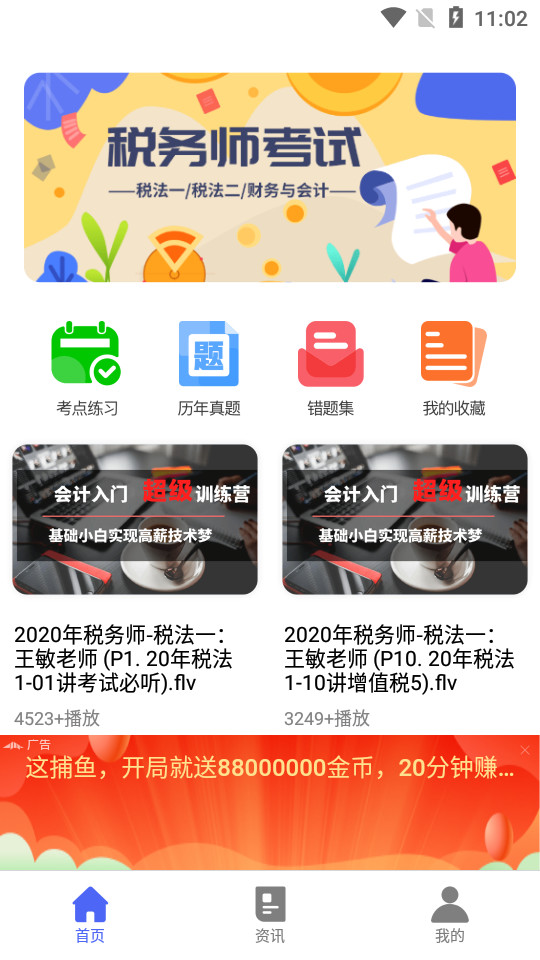 税务师题库免费下载ios版