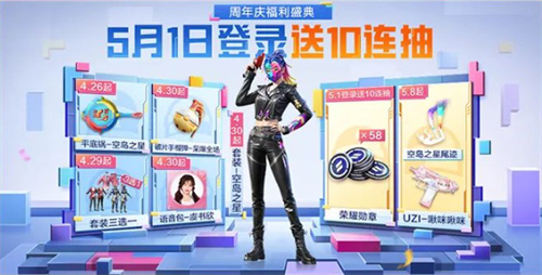 和平精英五周年庆有什么活动