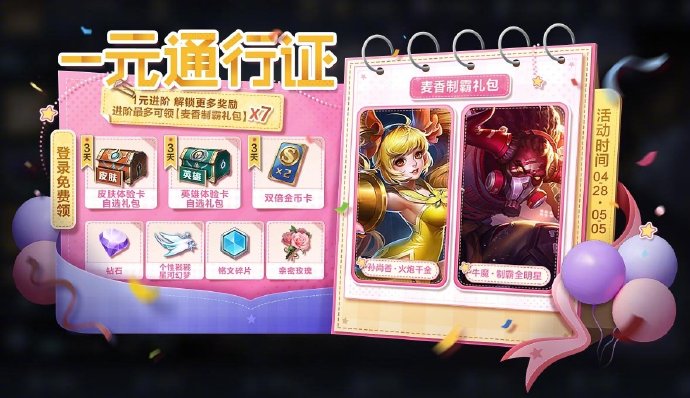 王者荣耀一元通行证活动怎么玩