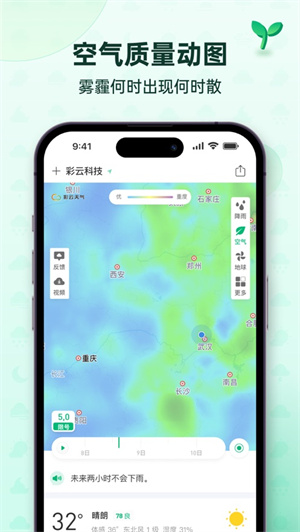 彩云天气app最新版安卓免费下载