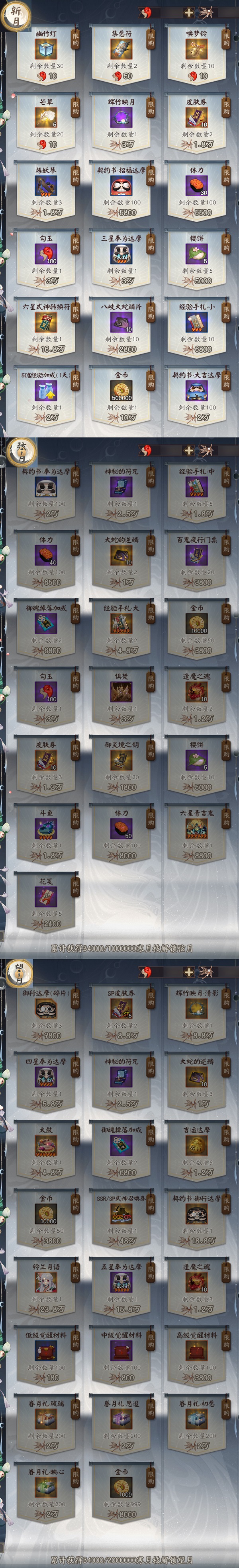 《阴阳师》真实之羽活动奖励一览