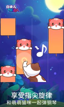 白块儿节奏达人下载安卓版本