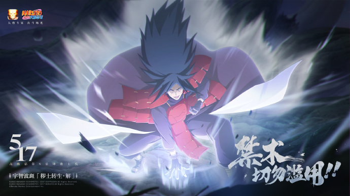 《火影忍者手游》秽土转生解斑什么时候上线