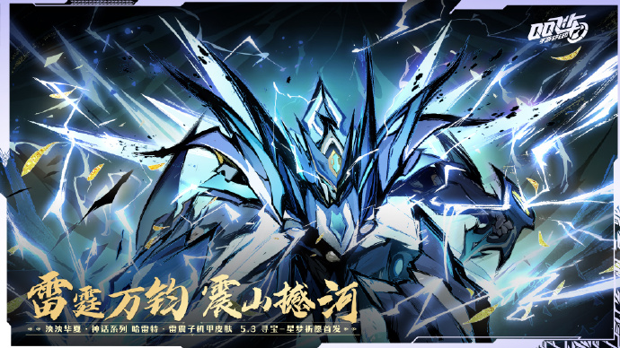 QQ飞车手游哈雷特雷震子怎么获取