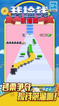 我捡钱贼溜啊最新安卓2024下载