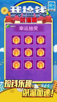 我捡钱贼溜啊最新安卓2024下载