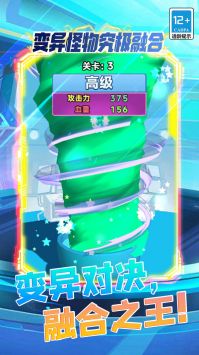 变异怪物究极融合最新版安卓下载