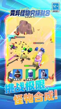 变异怪物究极融合最新版安卓下载