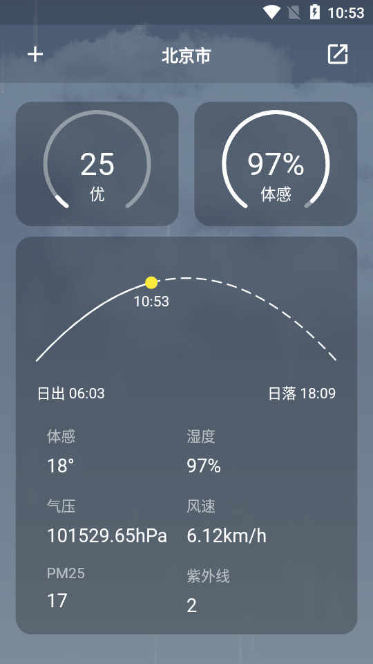 毒汤天气ios版免费版