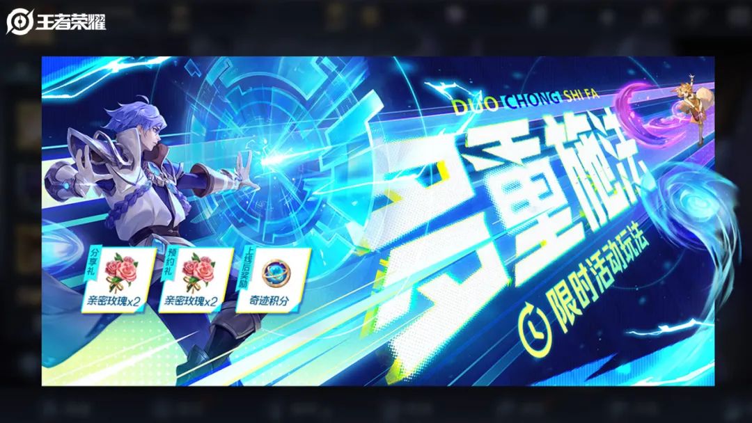 王者荣耀多重施法活动怎么玩