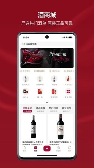 小红酒2024安卓版下载