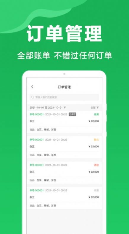 菜服云app最新下载