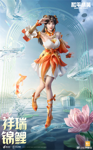 和平精英祥瑞锦鲤套装怎么获得