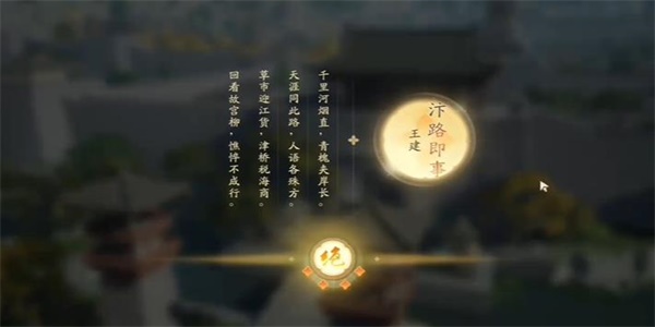 射雕手游吟咏志趣篇中都繁华成就攻略