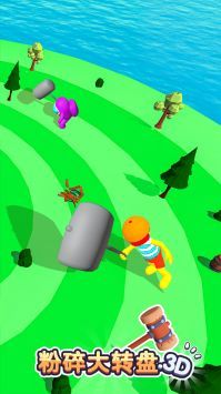 粉碎大转盘3D最新下载2024