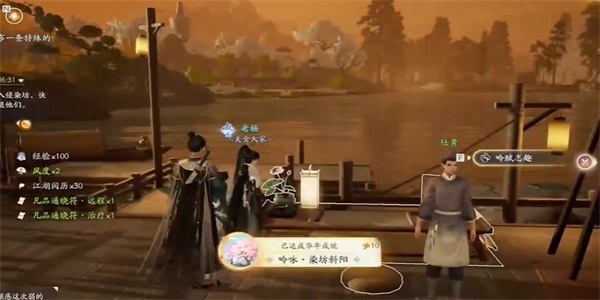 射雕手游吟咏志趣染坊斜阳怎么过