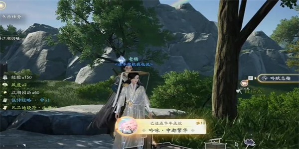 射雕手游吟咏志趣篇中都繁华怎么过